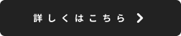 詳しくはこちらSP